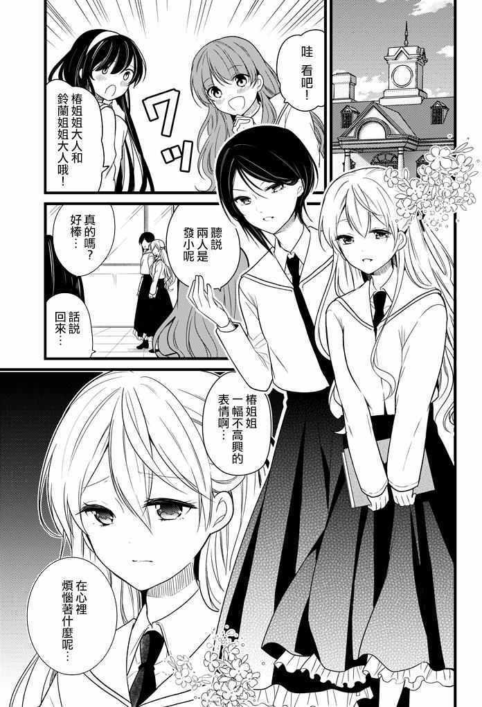 《大小姐想成为恋爱喜剧的主人公》漫画 恋爱喜剧的主人公 002话