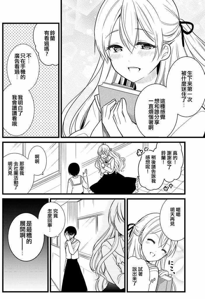 《大小姐想成为恋爱喜剧的主人公》漫画 恋爱喜剧的主人公 002话