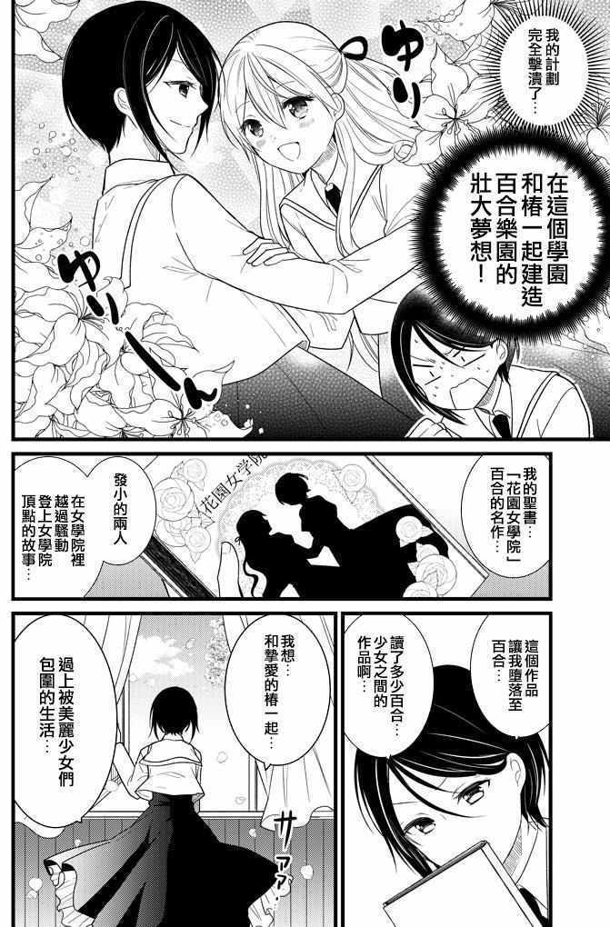 《大小姐想成为恋爱喜剧的主人公》漫画 恋爱喜剧的主人公 002话