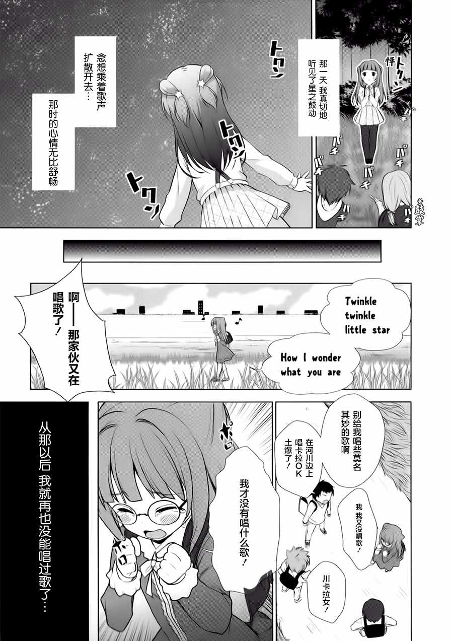 《BanG_Dream！[星之鼓动]》漫画 星之鼓动 001话