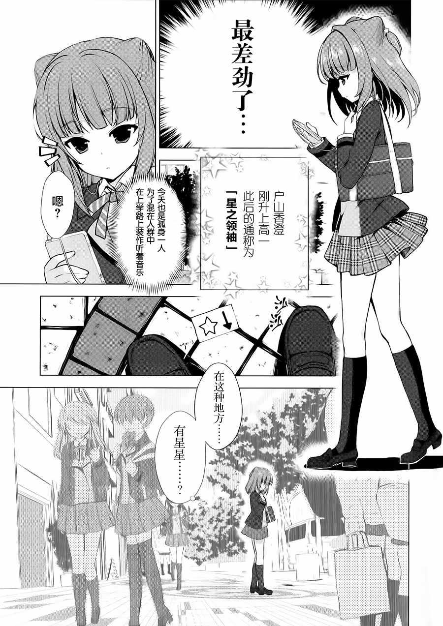 《BanG_Dream！[星之鼓动]》漫画 星之鼓动 001话