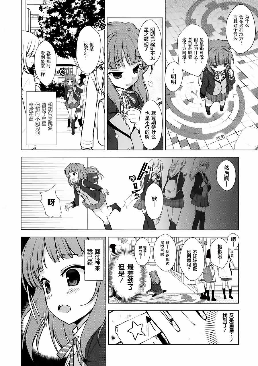 《BanG_Dream！[星之鼓动]》漫画 星之鼓动 001话