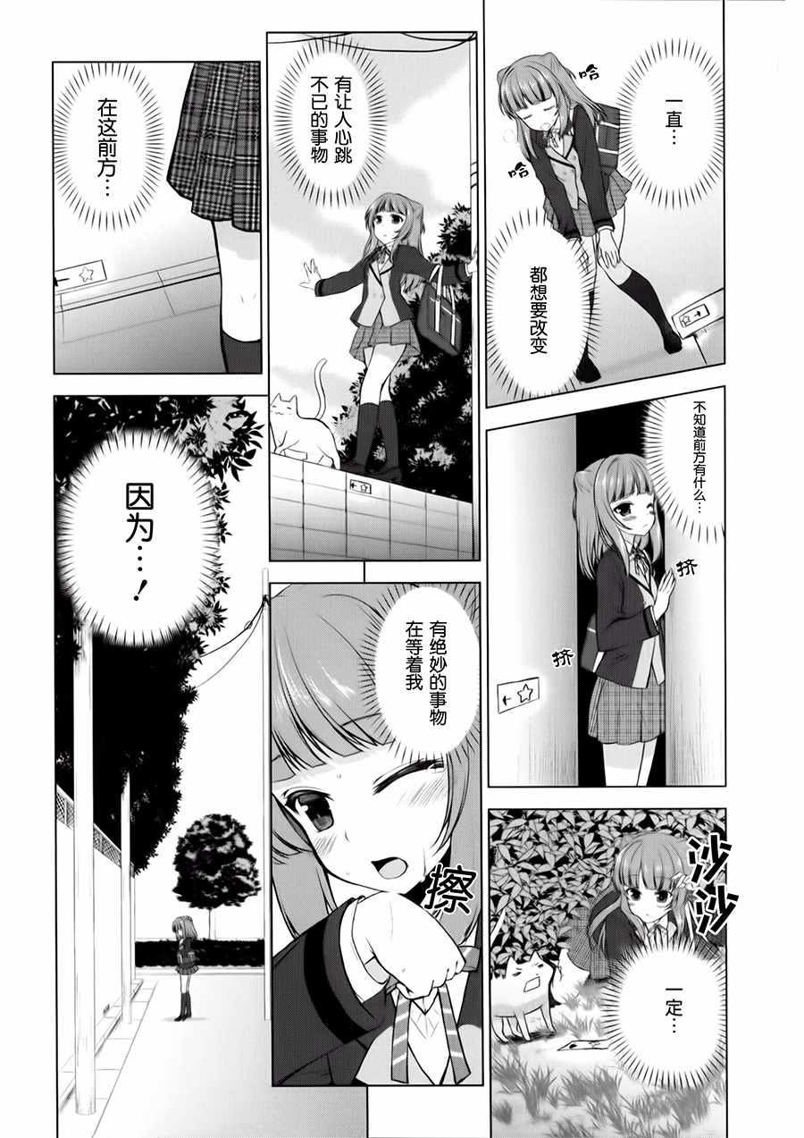 《BanG_Dream！[星之鼓动]》漫画 星之鼓动 001话