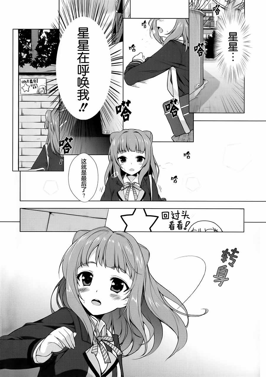 《BanG_Dream！[星之鼓动]》漫画 星之鼓动 001话