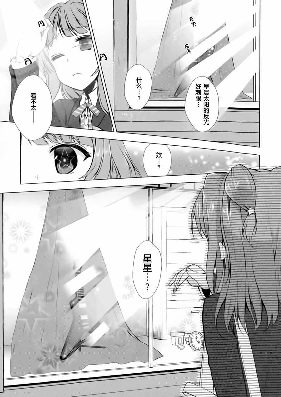 《BanG_Dream！[星之鼓动]》漫画 星之鼓动 001话