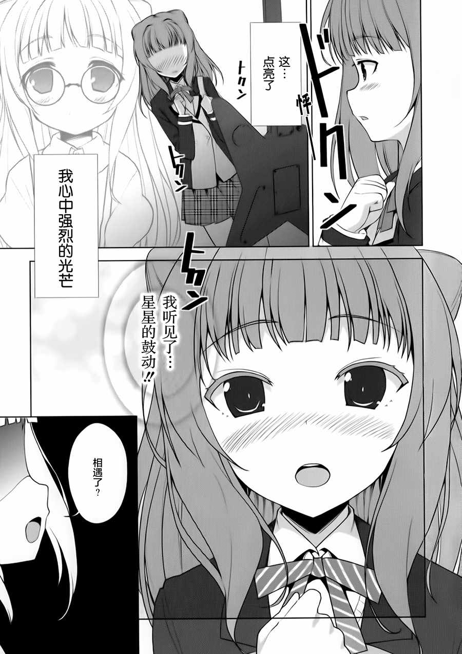 《BanG_Dream！[星之鼓动]》漫画 星之鼓动 001话