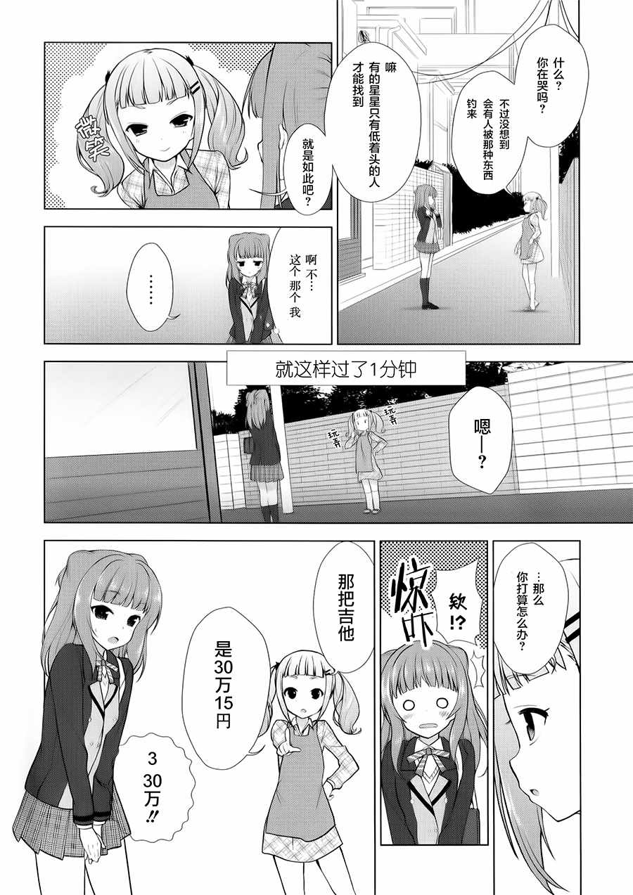 《BanG_Dream！[星之鼓动]》漫画 星之鼓动 001话