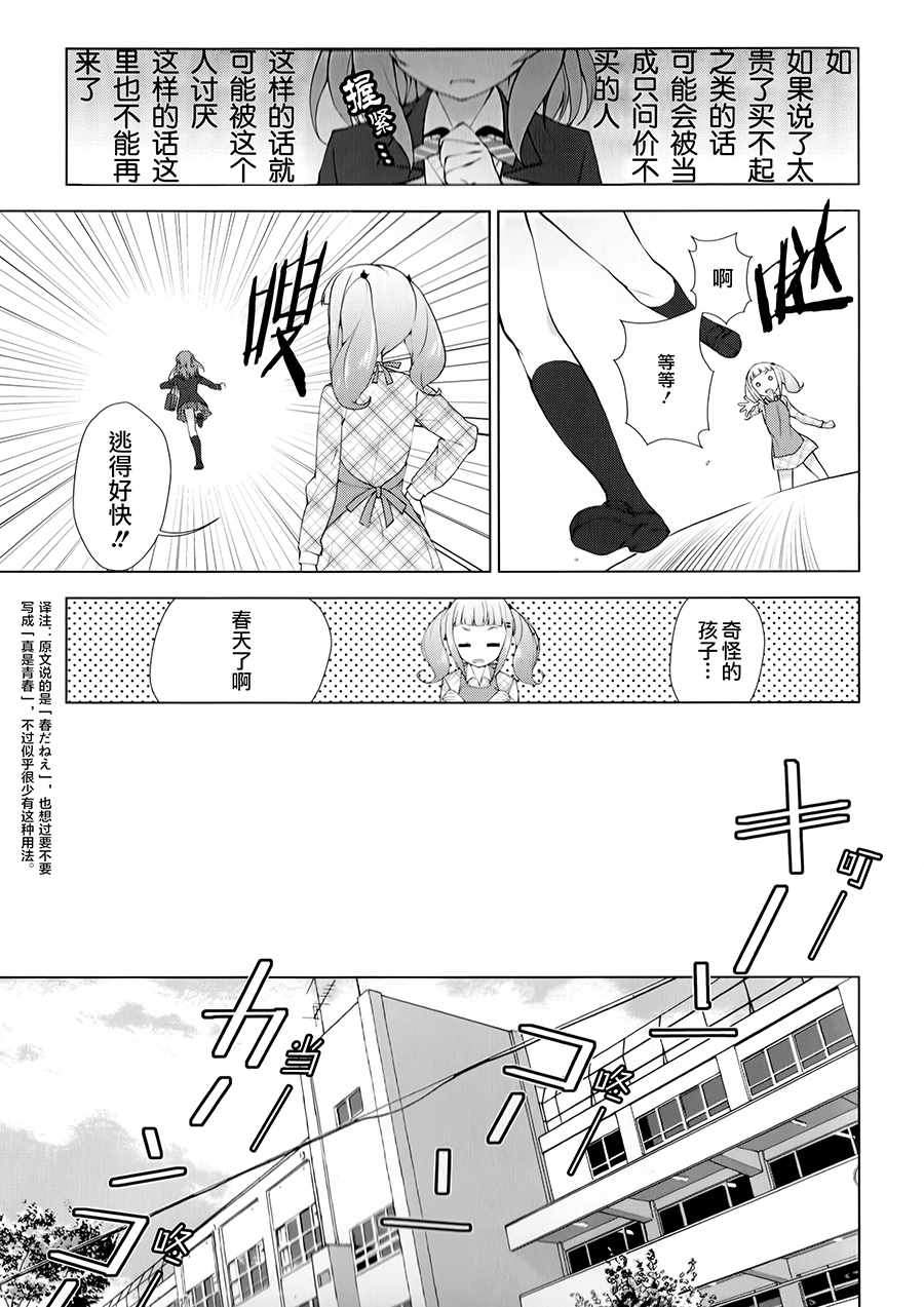 《BanG_Dream！[星之鼓动]》漫画 星之鼓动 001话