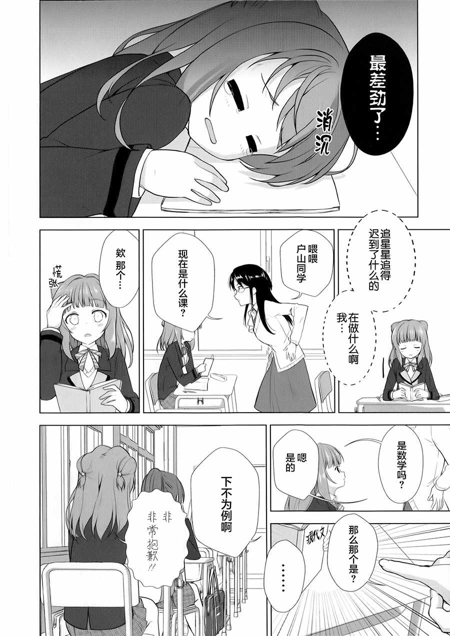 《BanG_Dream！[星之鼓动]》漫画 星之鼓动 001话