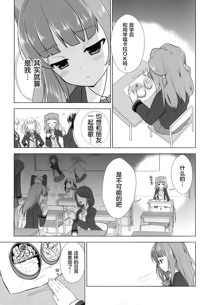 《BanG_Dream！[星之鼓动]》漫画 星之鼓动 001话