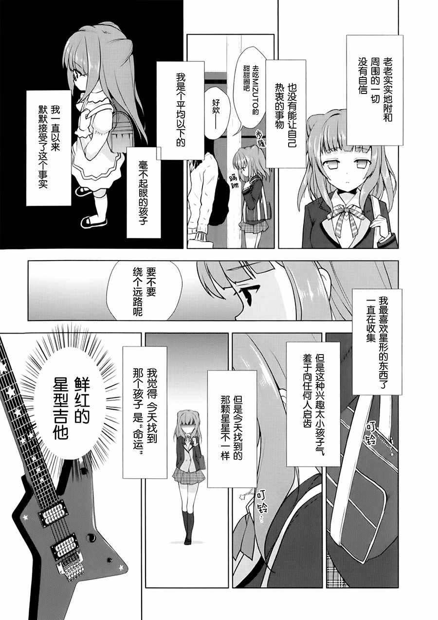 《BanG_Dream！[星之鼓动]》漫画 星之鼓动 001话