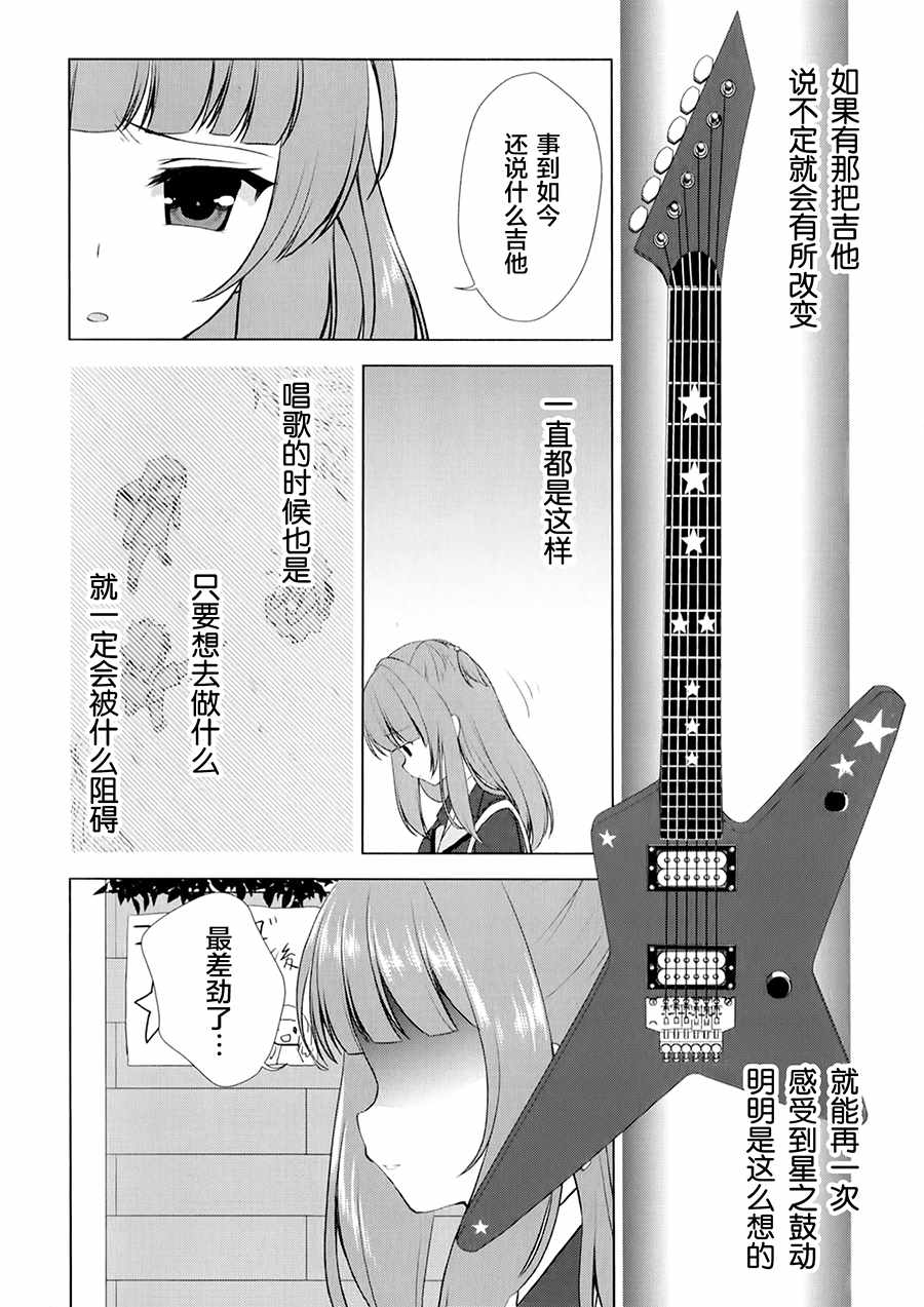 《BanG_Dream！[星之鼓动]》漫画 星之鼓动 001话