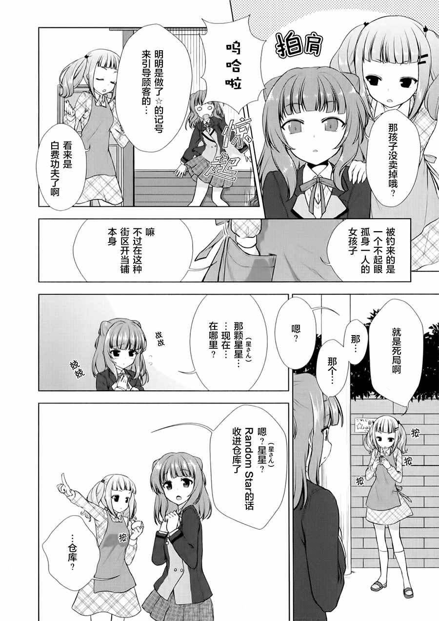 《BanG_Dream！[星之鼓动]》漫画 星之鼓动 001话