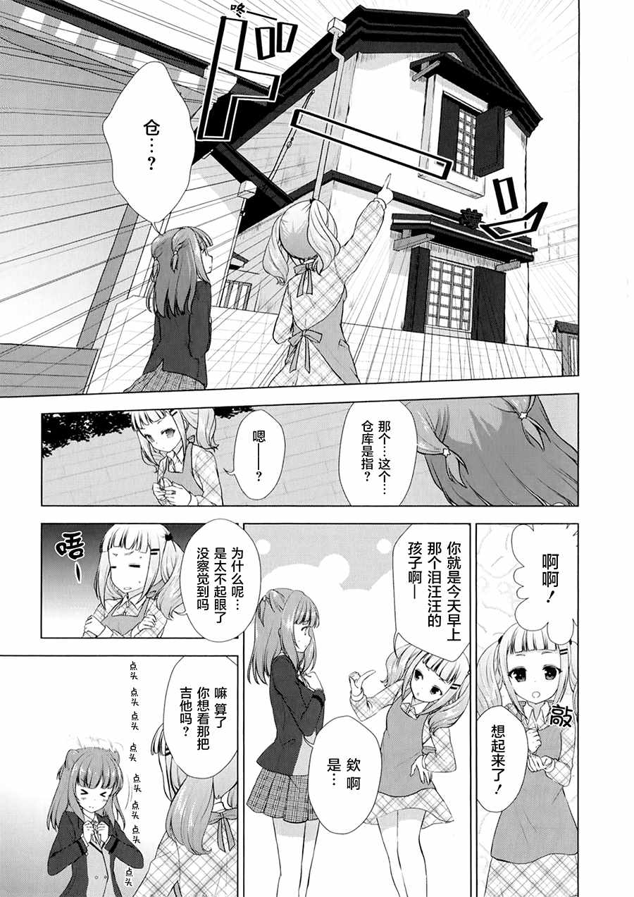 《BanG_Dream！[星之鼓动]》漫画 星之鼓动 001话