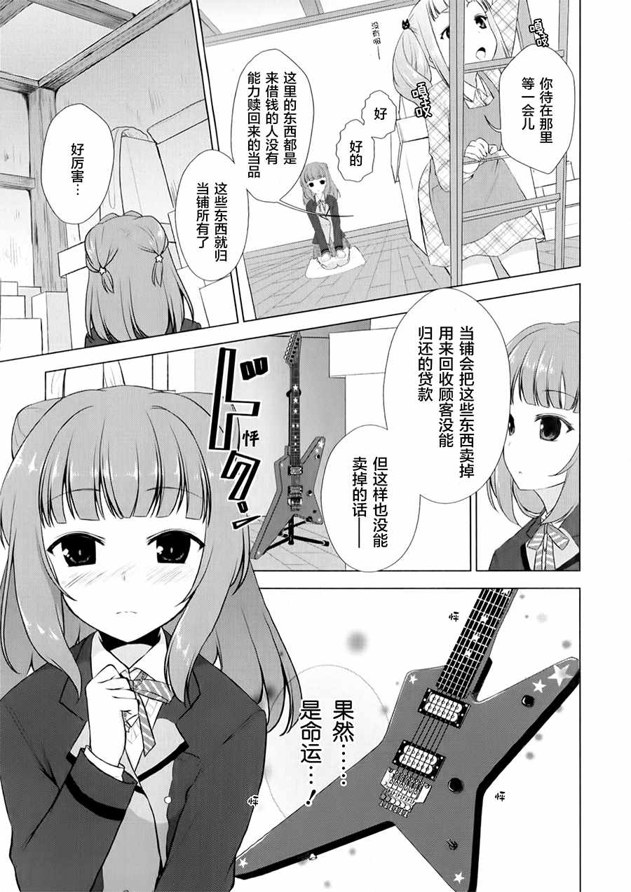 《BanG_Dream！[星之鼓动]》漫画 星之鼓动 001话