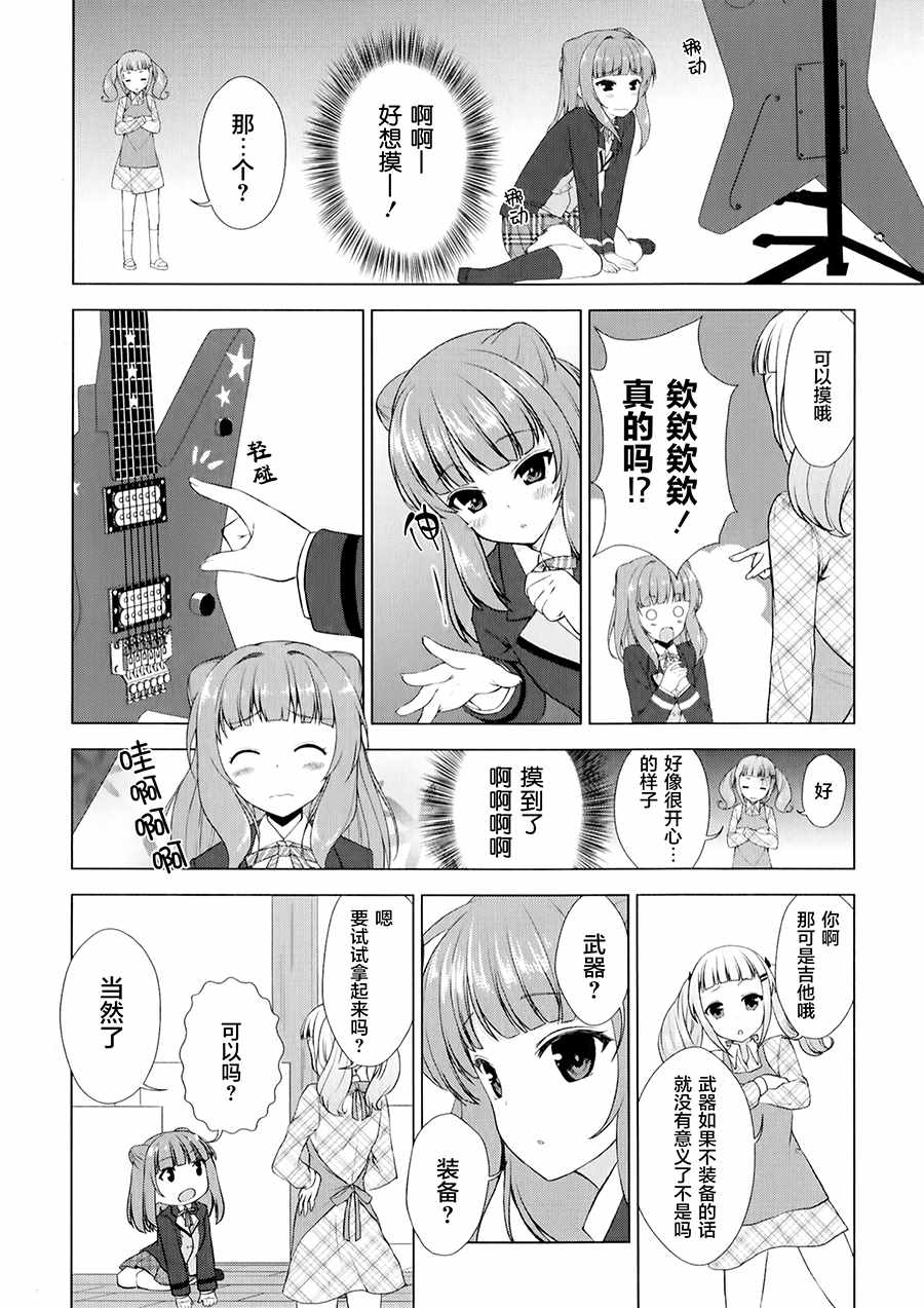 《BanG_Dream！[星之鼓动]》漫画 星之鼓动 001话