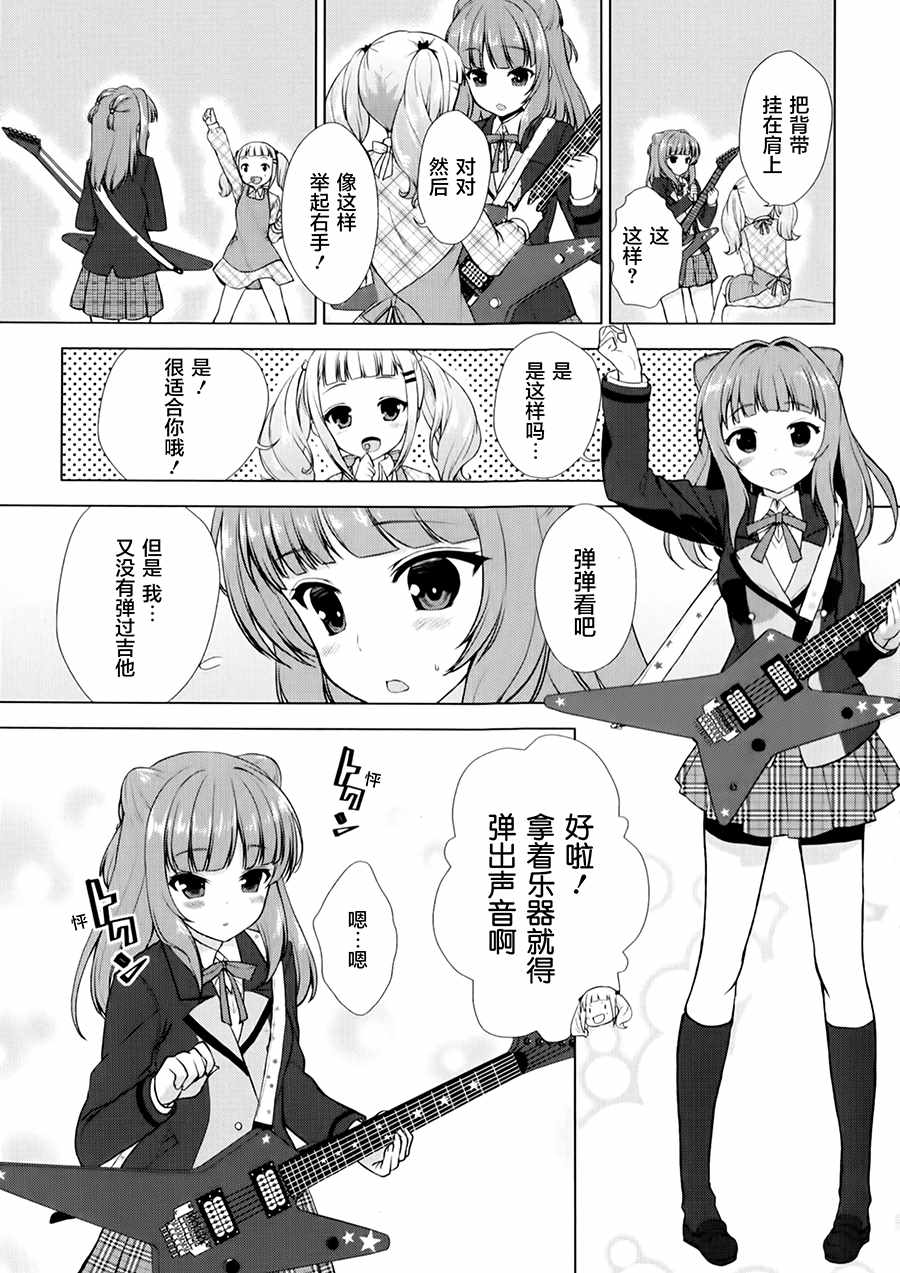 《BanG_Dream！[星之鼓动]》漫画 星之鼓动 001话