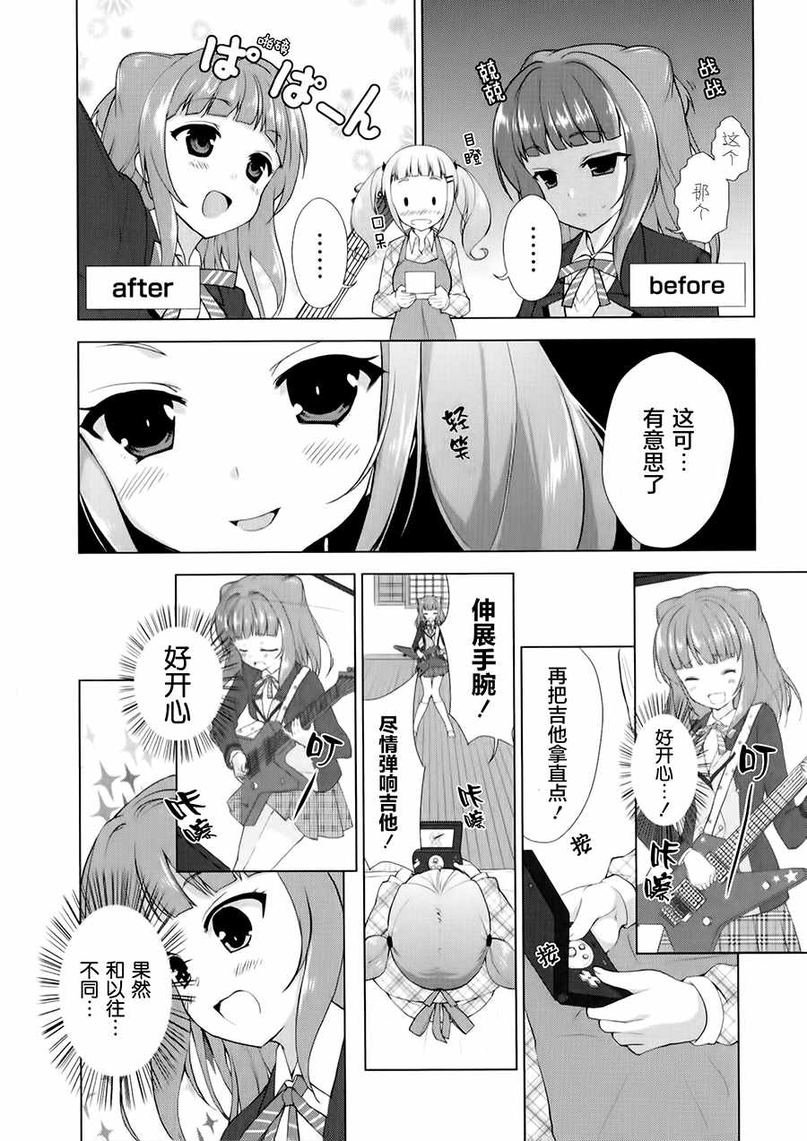 《BanG_Dream！[星之鼓动]》漫画 星之鼓动 001话