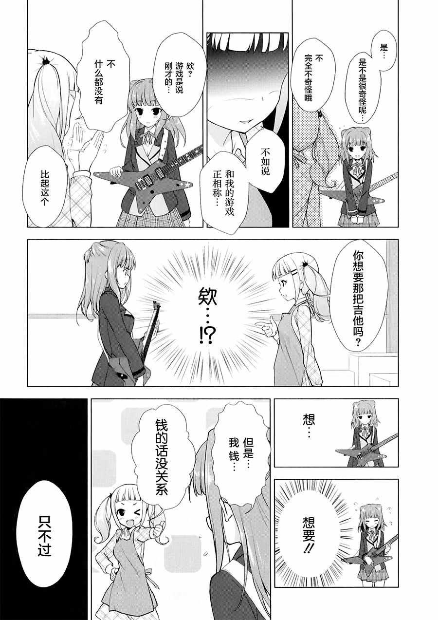 《BanG_Dream！[星之鼓动]》漫画 星之鼓动 001话