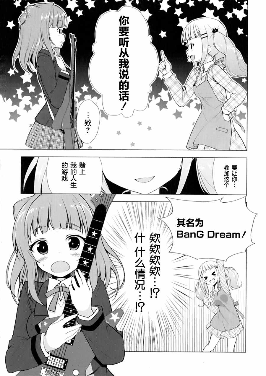 《BanG_Dream！[星之鼓动]》漫画 星之鼓动 001话