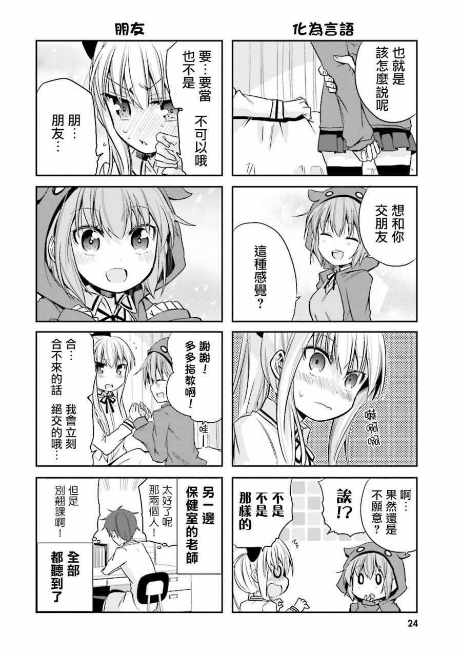 《老师！请让我休息！》漫画 002话