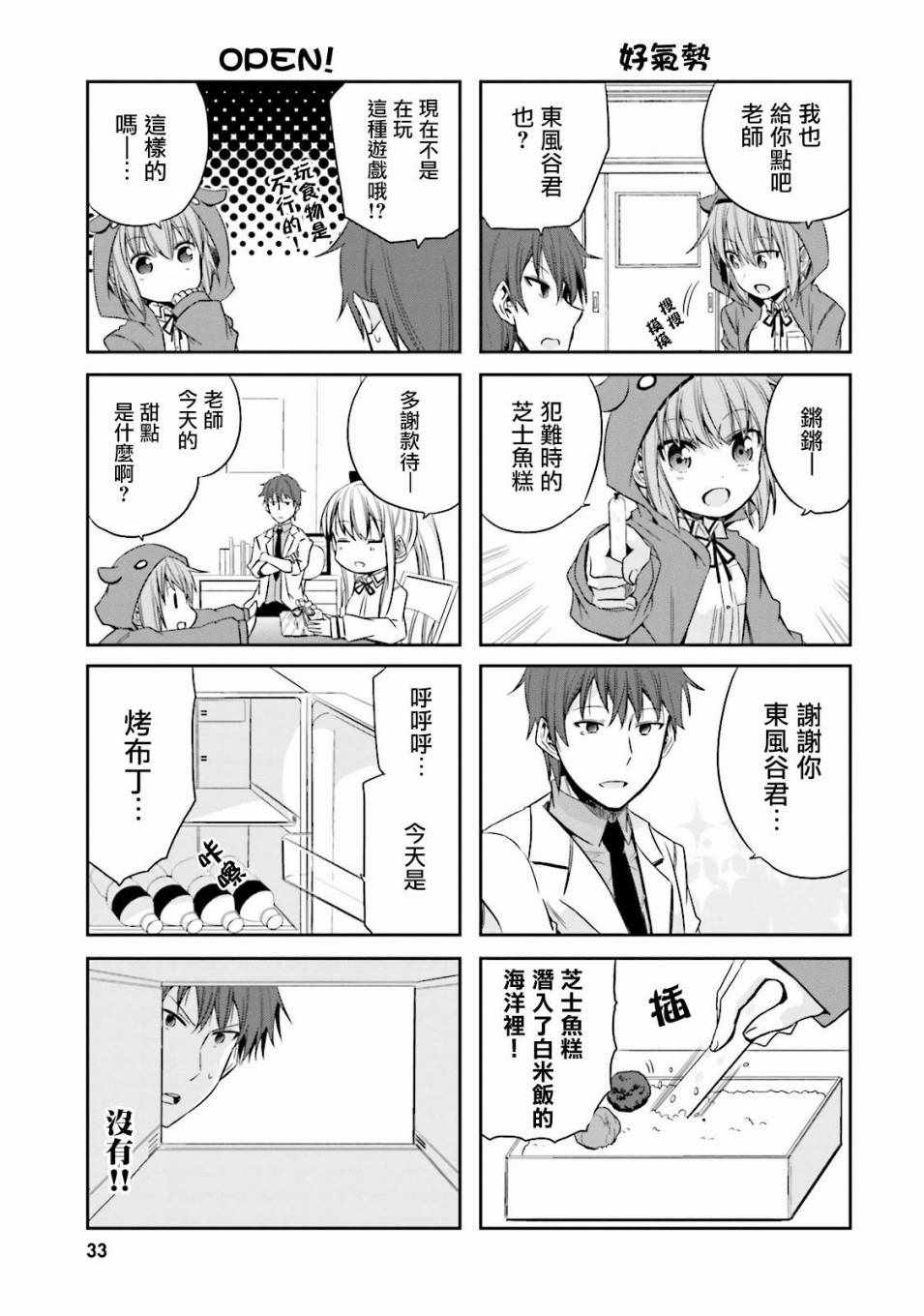 《老师！请让我休息！》漫画 003话