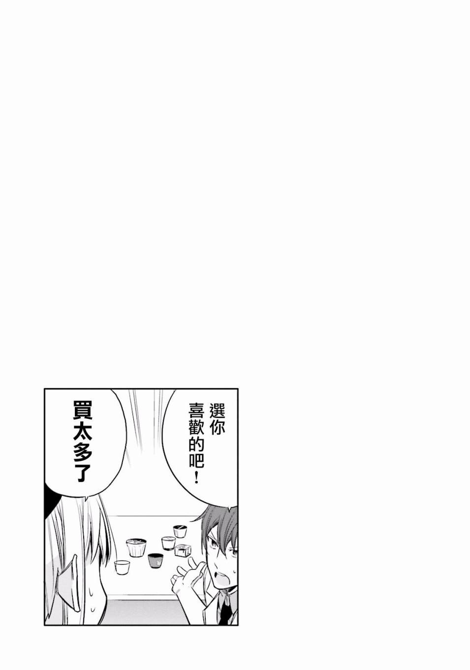 《老师！请让我休息！》漫画 003话