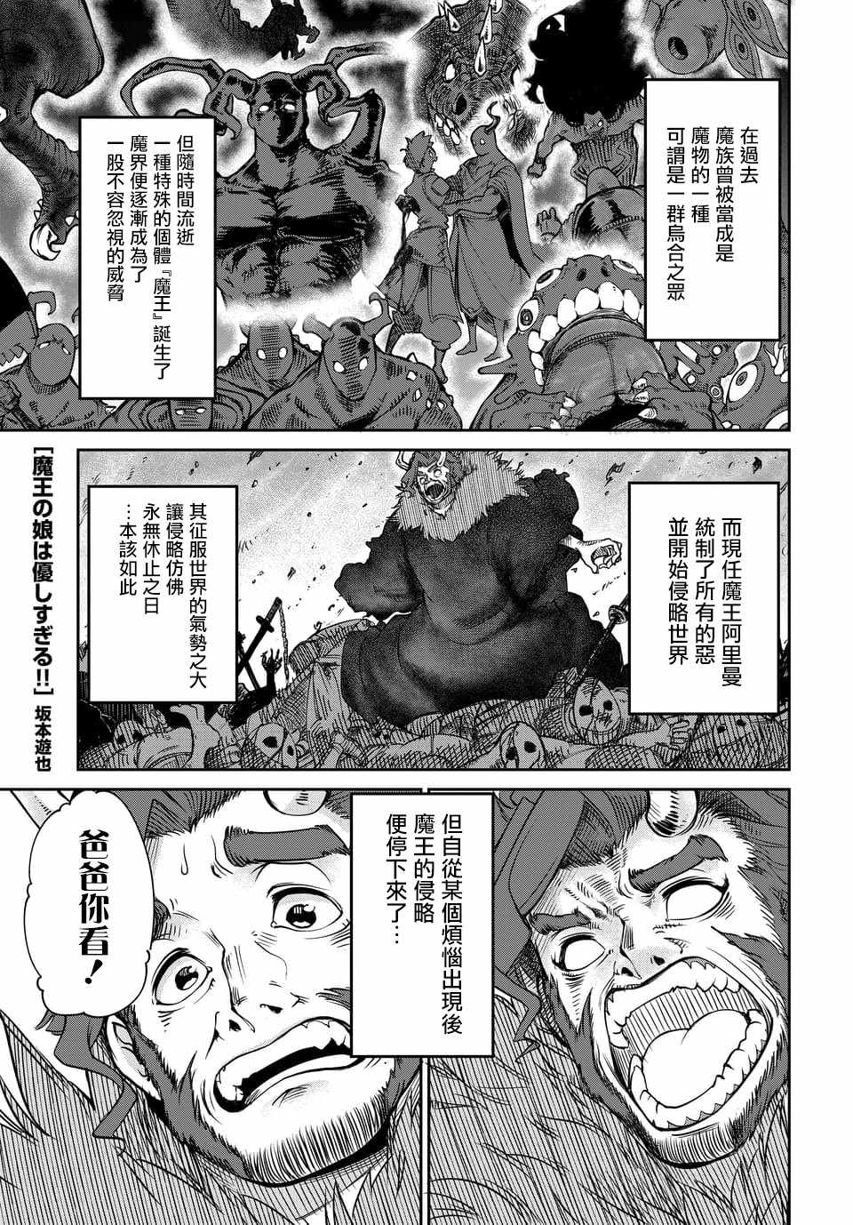 《魔王的女儿过于温柔！》漫画 魔王的女儿过于温柔 005集