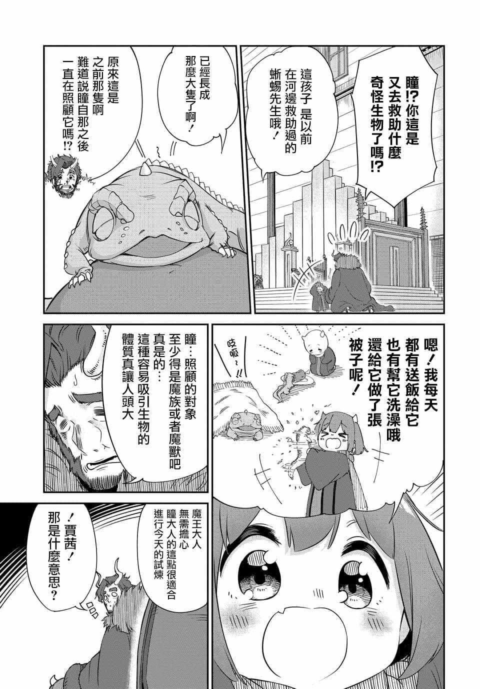 《魔王的女儿过于温柔！》漫画 魔王的女儿过于温柔 005集