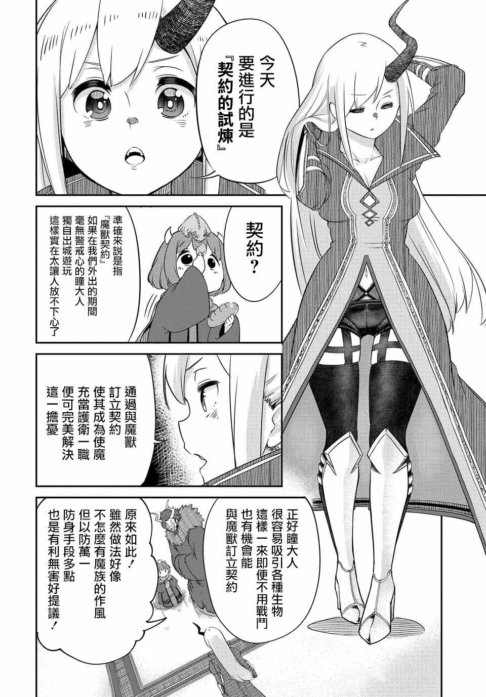 《魔王的女儿过于温柔！》漫画 魔王的女儿过于温柔 005集