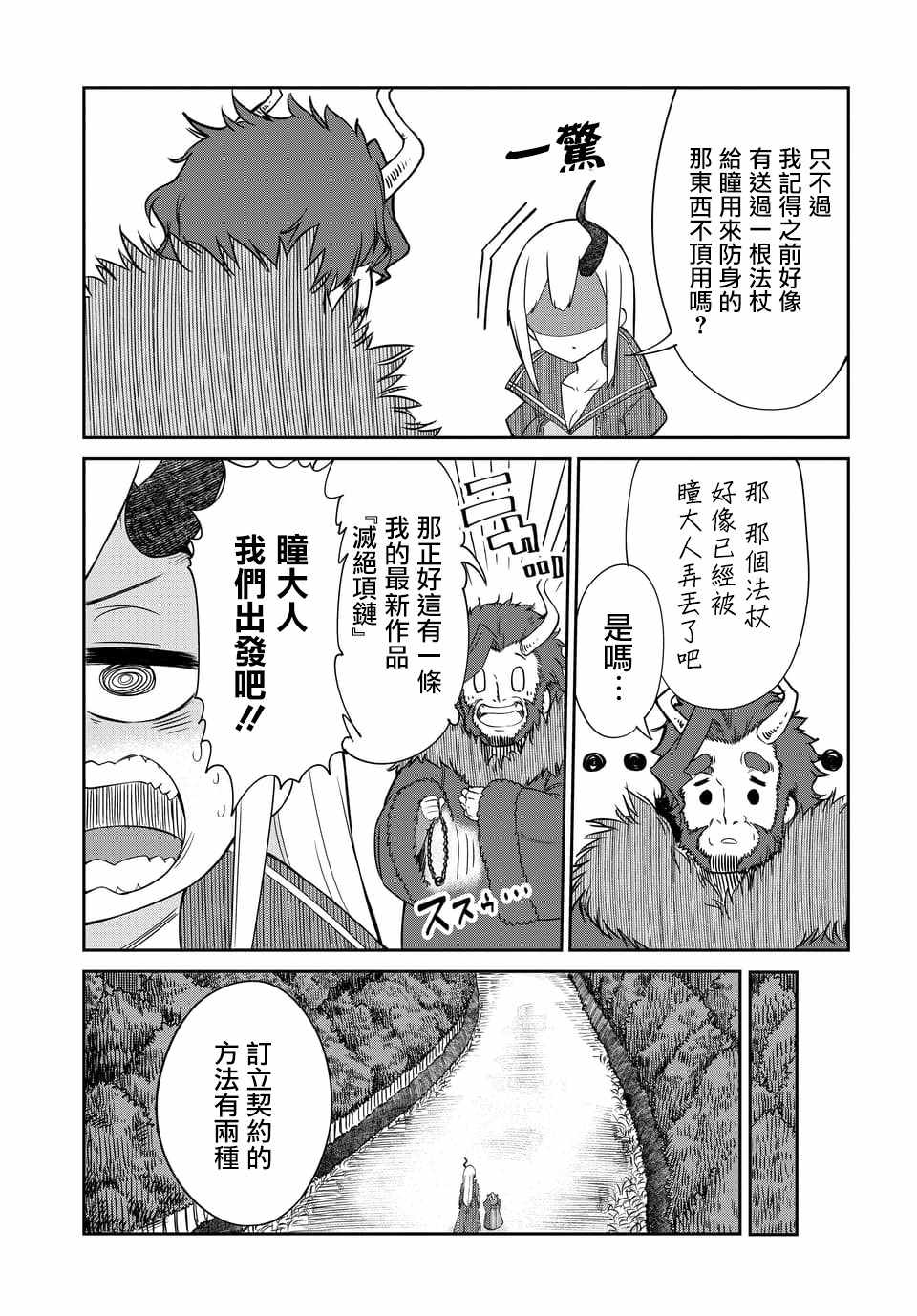 《魔王的女儿过于温柔！》漫画 魔王的女儿过于温柔 005集