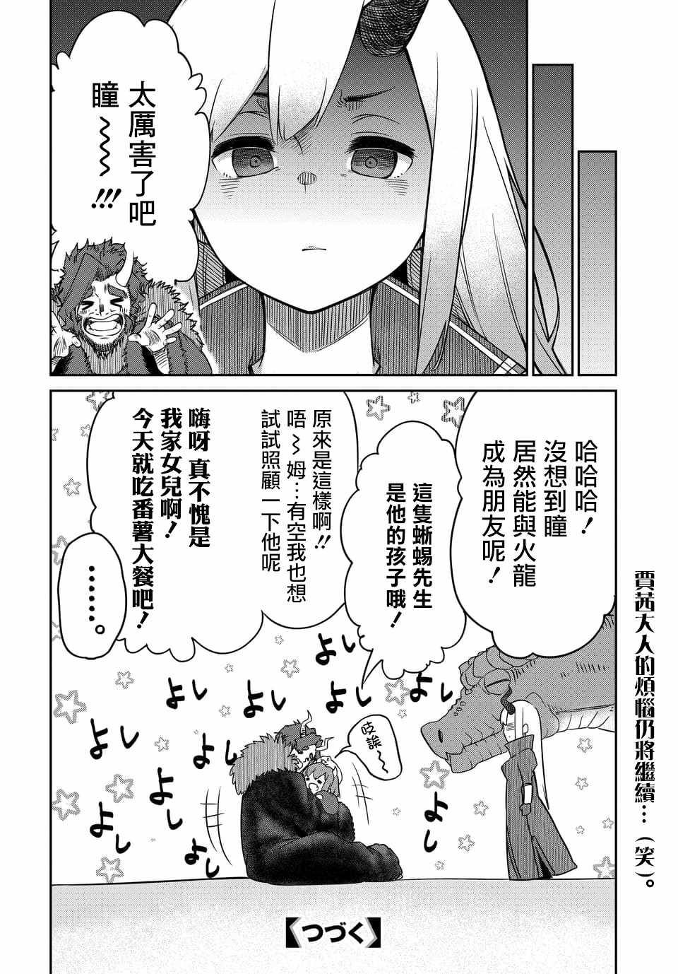 《魔王的女儿过于温柔！》漫画 魔王的女儿过于温柔 005集