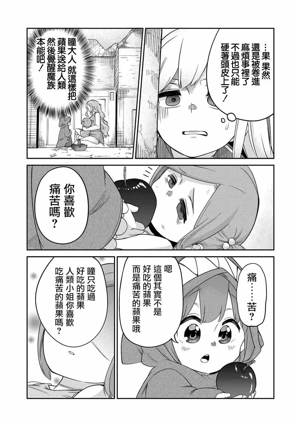 《魔王的女儿过于温柔！》漫画 魔王的女儿过于温柔 06v2集