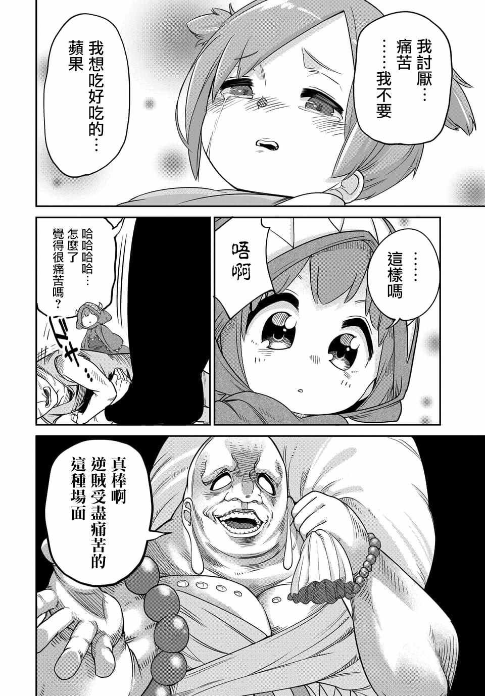 《魔王的女儿过于温柔！》漫画 魔王的女儿过于温柔 06v2集