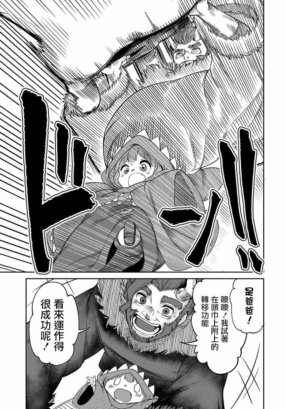 《魔王的女儿过于温柔！》漫画 魔王的女儿过于温柔 06v2集