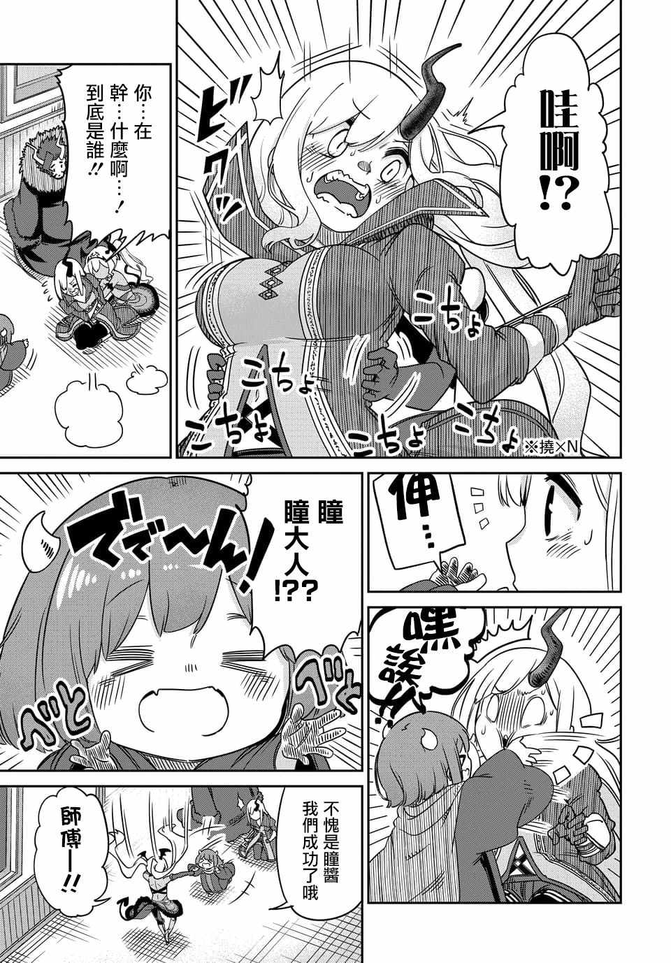 《魔王的女儿过于温柔！》漫画 魔王的女儿过于温柔 07v1集