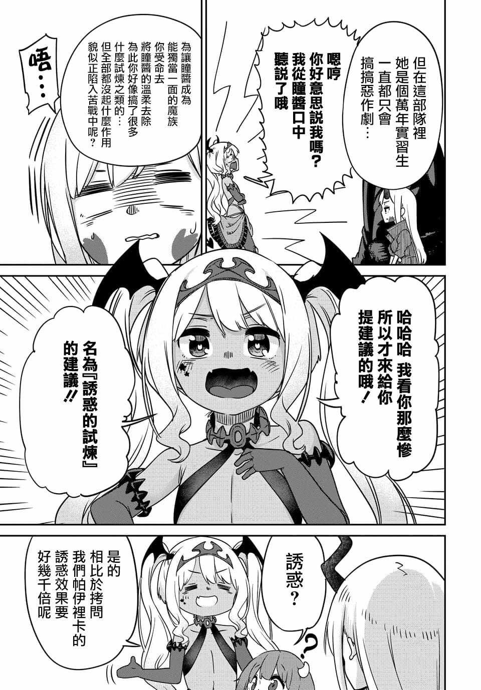 《魔王的女儿过于温柔！》漫画 魔王的女儿过于温柔 07v1集