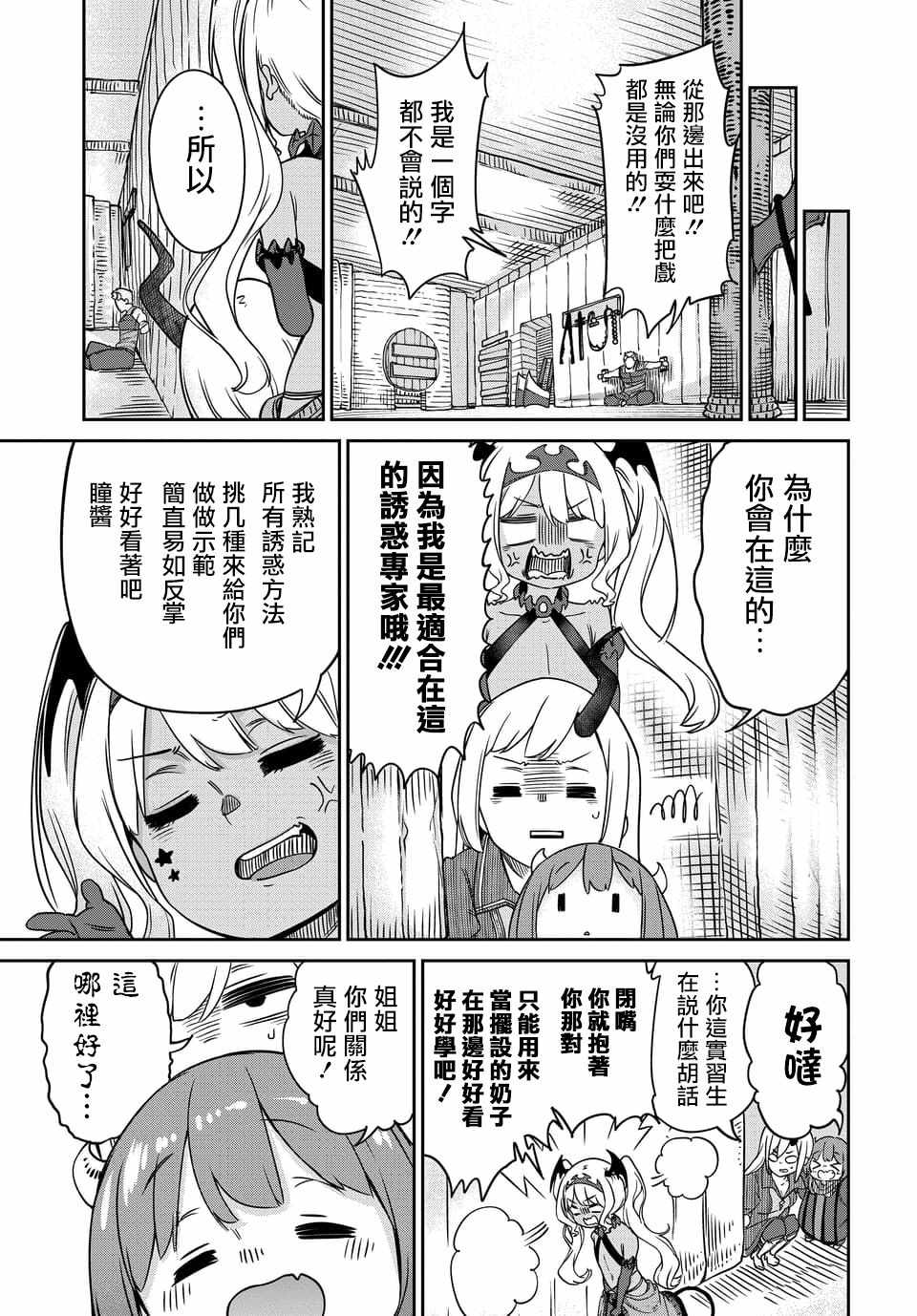 《魔王的女儿过于温柔！》漫画 魔王的女儿过于温柔 07v1集