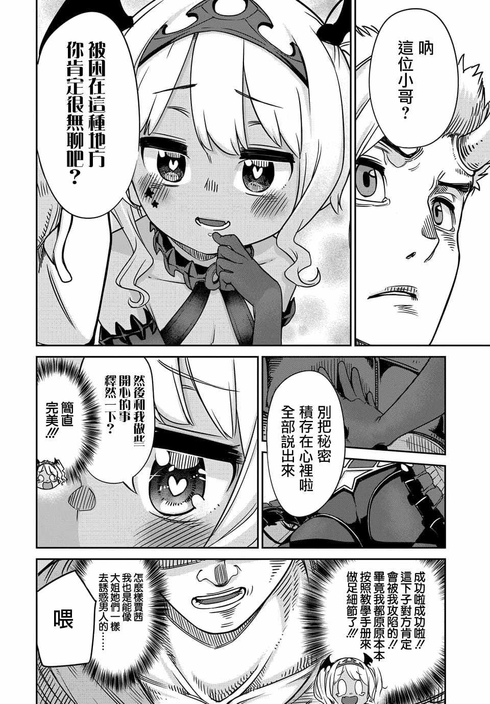 《魔王的女儿过于温柔！》漫画 魔王的女儿过于温柔 07v1集