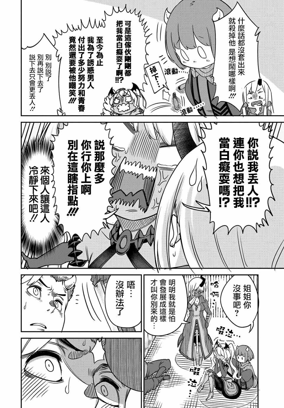 《魔王的女儿过于温柔！》漫画 魔王的女儿过于温柔 07v1集