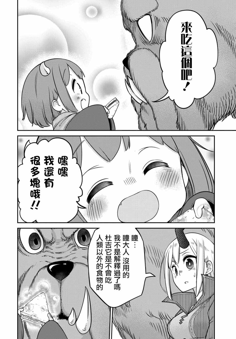 《魔王的女儿过于温柔！》漫画 魔王的女儿过于温柔 08v2集