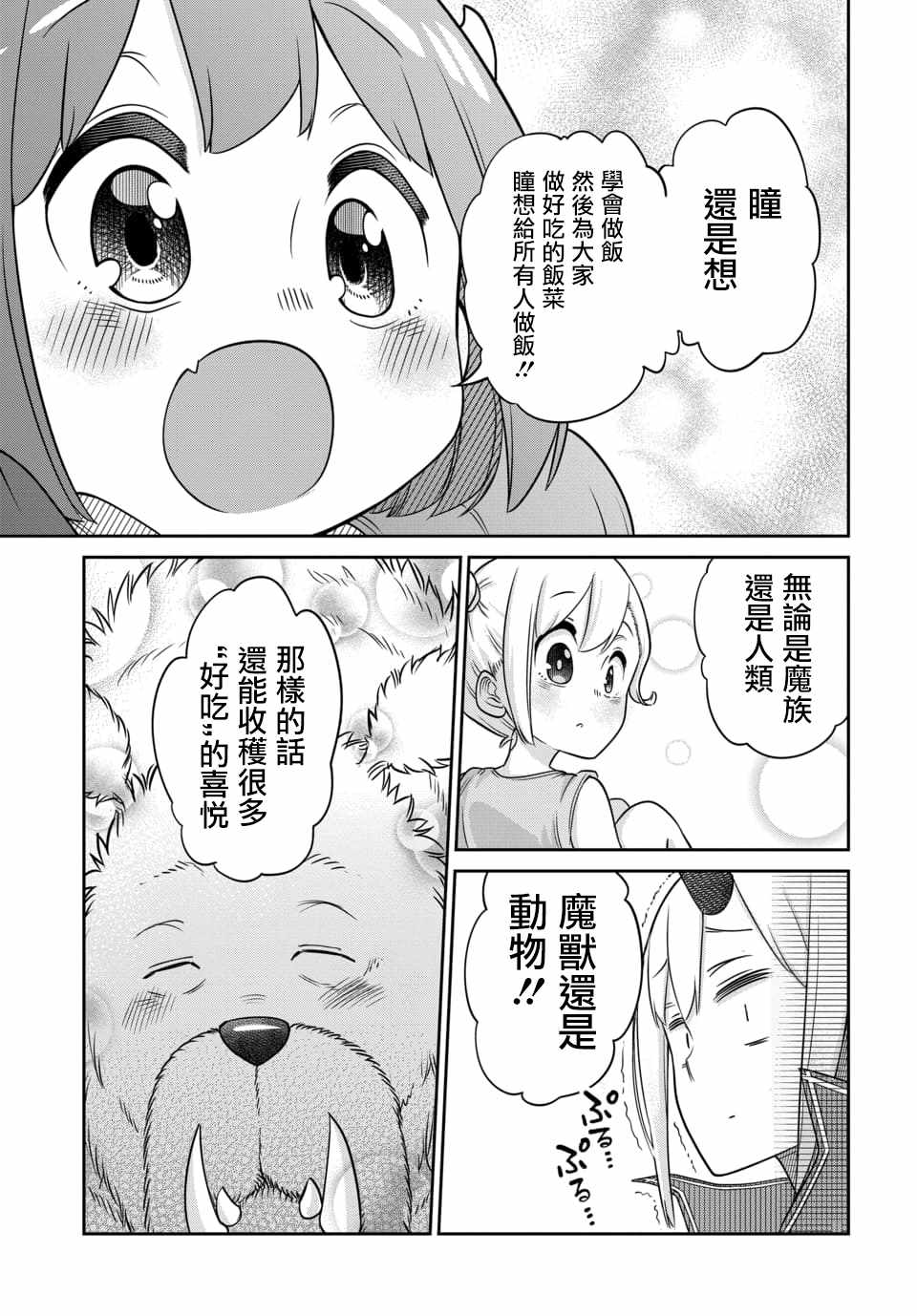 《魔王的女儿过于温柔！》漫画 魔王的女儿过于温柔 08v2集