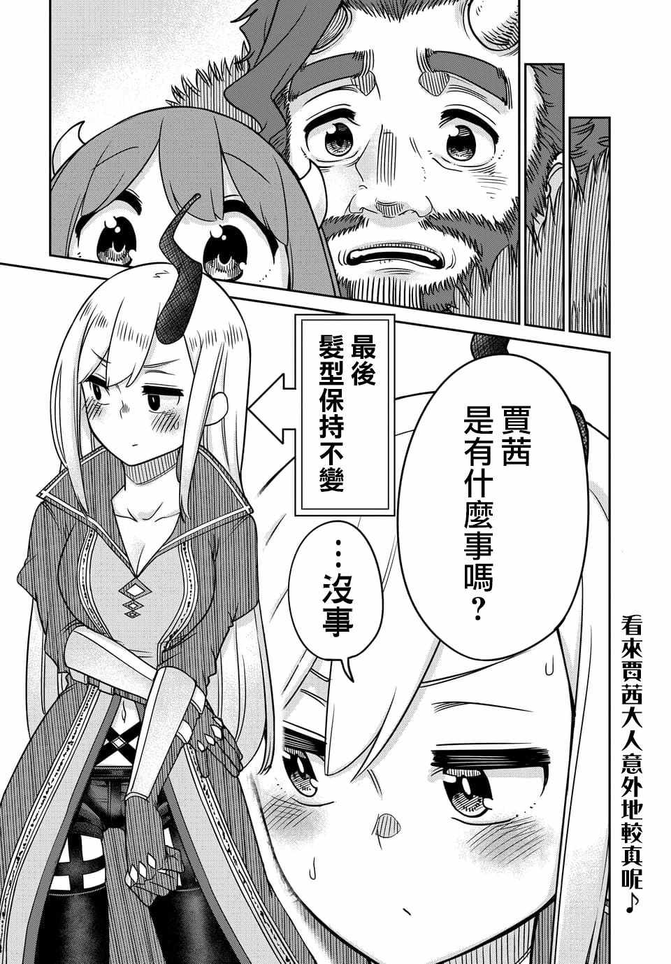 《魔王的女儿过于温柔！》漫画 魔王的女儿过于温柔 番外01