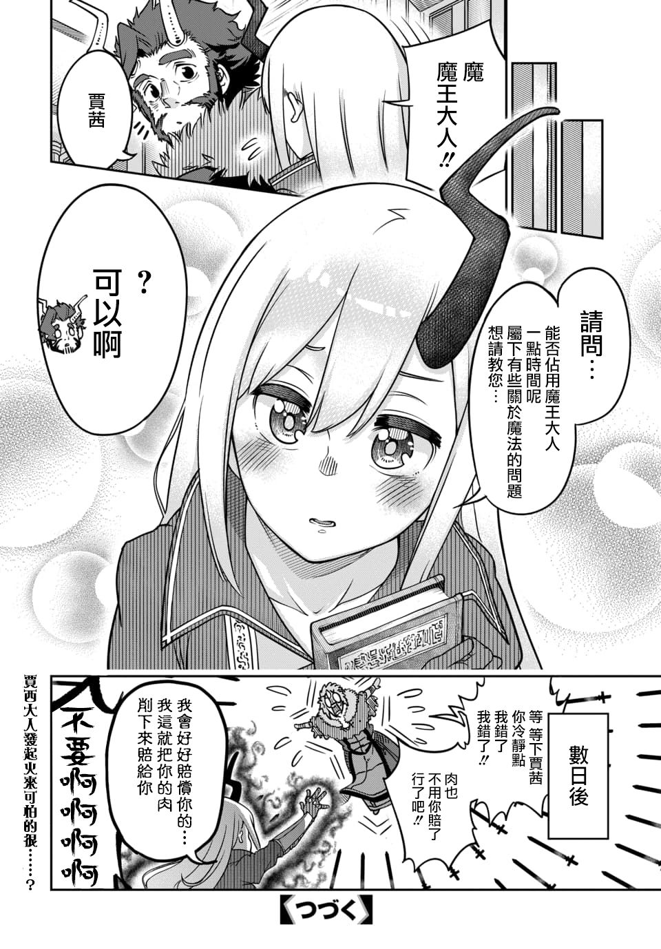 《魔王的女儿过于温柔！》漫画 魔王的女儿过于温柔 番外02