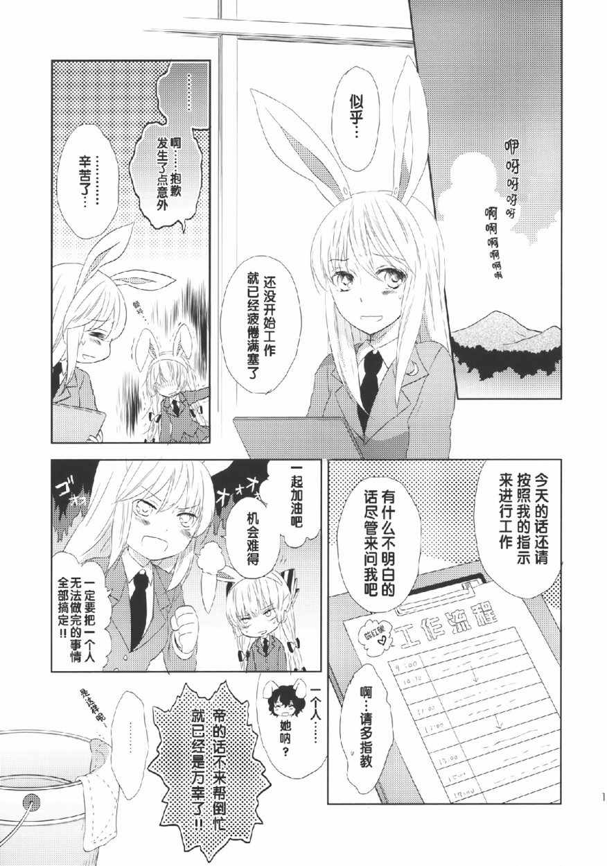 《你是我的大玩具》漫画 001话