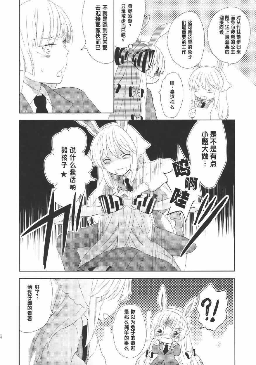 《你是我的大玩具》漫画 001话