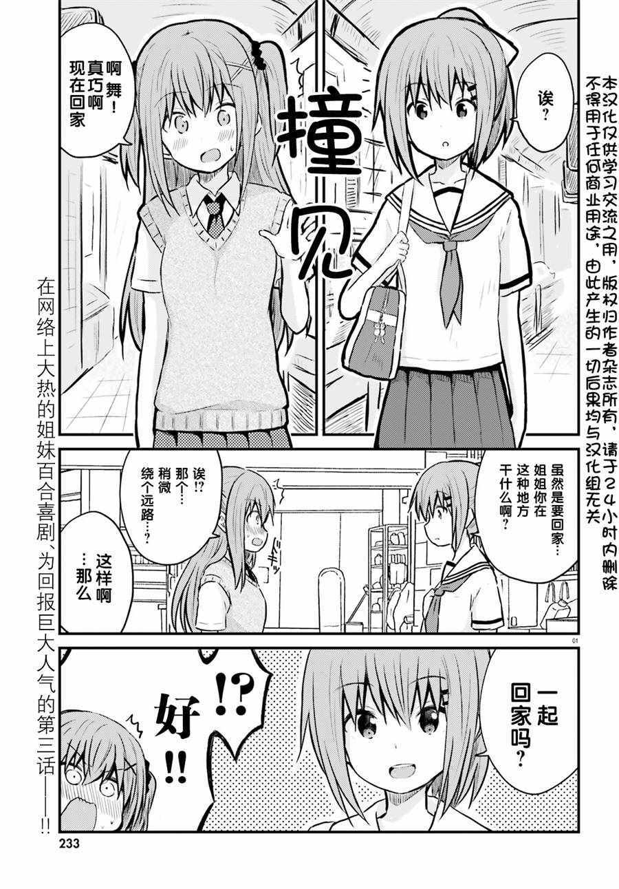 《妹控姐姐与天然妹妹》漫画 003话