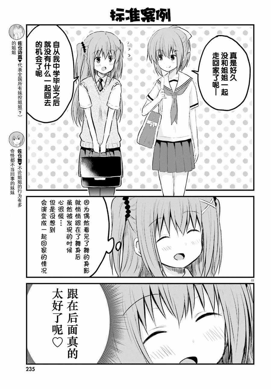 《妹控姐姐与天然妹妹》漫画 003话