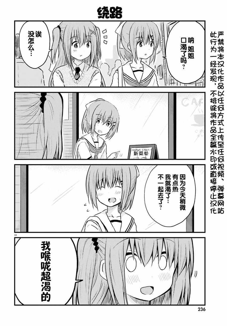 《妹控姐姐与天然妹妹》漫画 003话