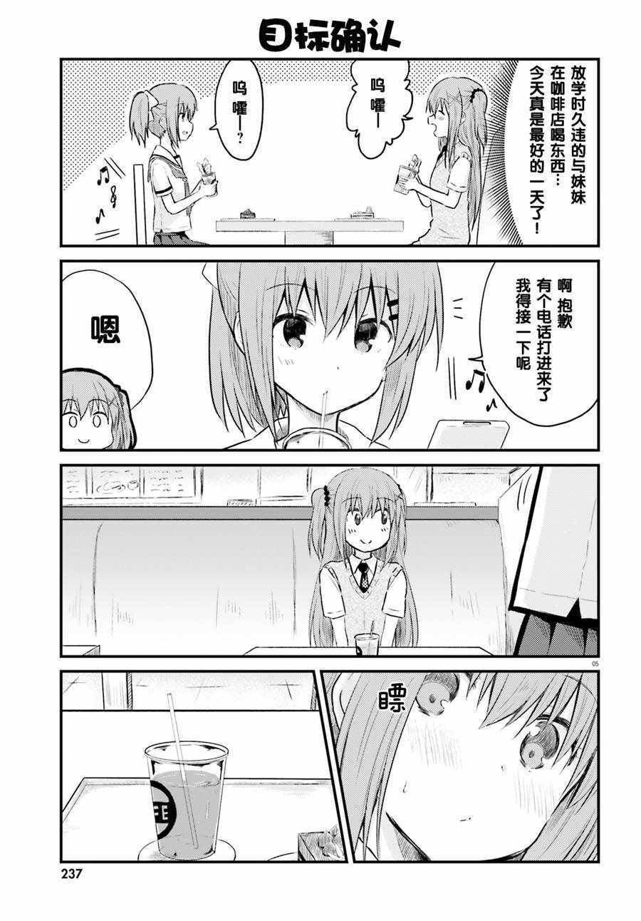 《妹控姐姐与天然妹妹》漫画 003话